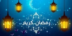 امساكية رمضان 2022 في مصر