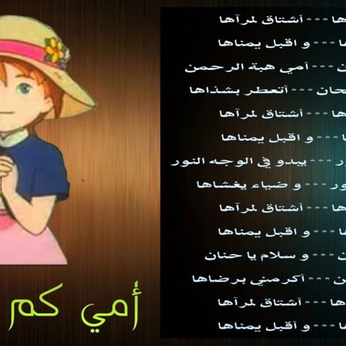 امي كم اهواها كلمات