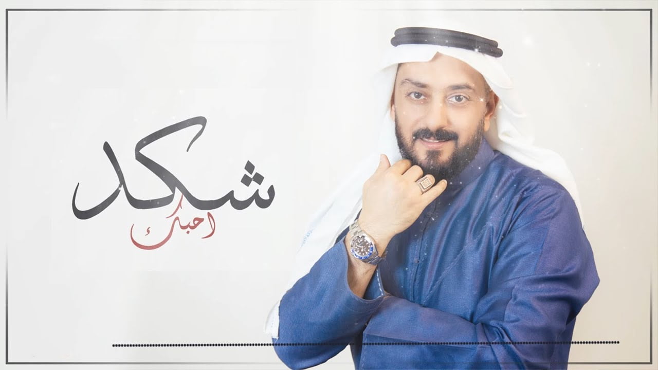 انت تدري شكد احبك كلمات