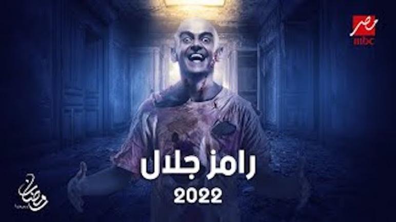 تفاصيل حول برنامج رامز جلال الجديد في رمضان 2022