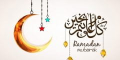 تهنئة بمناسبة حلول شهر رمضان المبارك