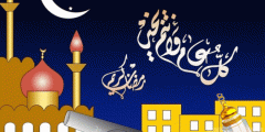 تهنئة رمضان اخواني واخواتي 2022 احلى تهاني رمضان لاخواني واخواتي