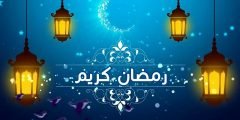 توقيت الدراسة في رمضان 2022 الفصل الدراسي الثالث 1443