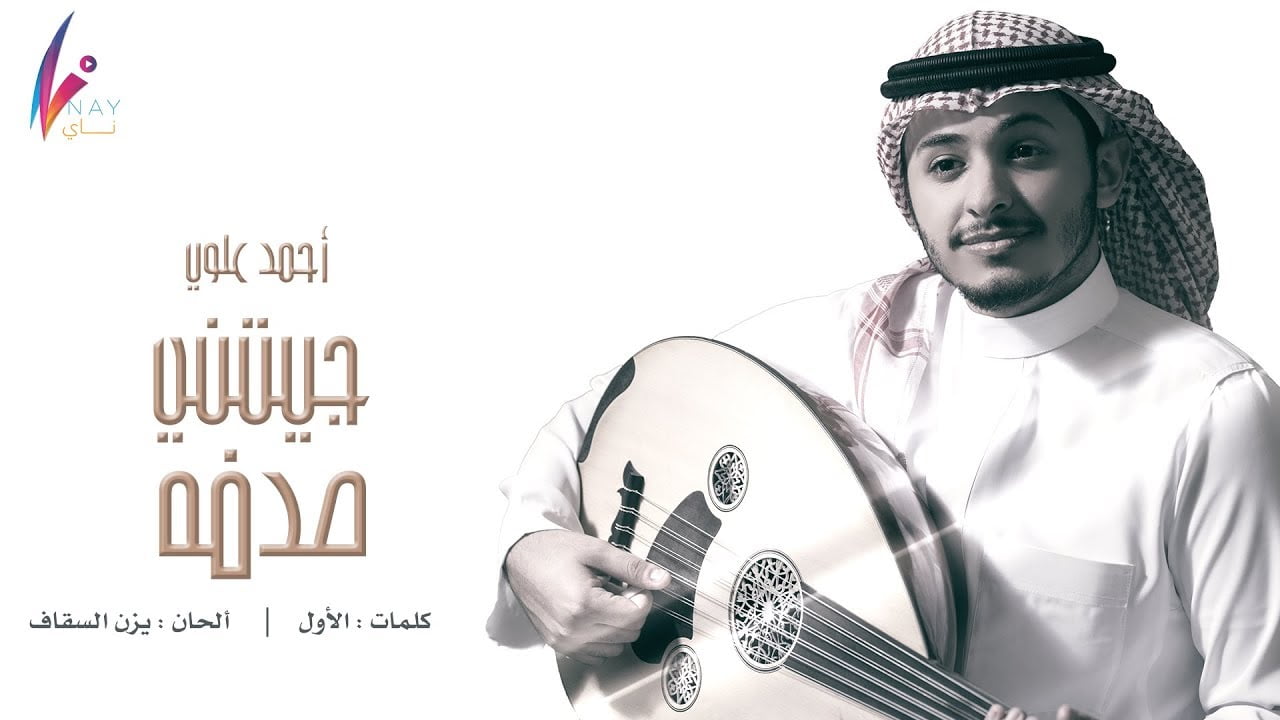 جيتني صدفه كلمات 1 جيتني صدفه كلمات