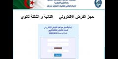 حجز موعد الفرض الالكتروني 2022