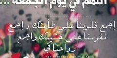 اجمل دعاء يوم الجمعة مستجاب مكتوب 1443 بوستات كلمات ادعية