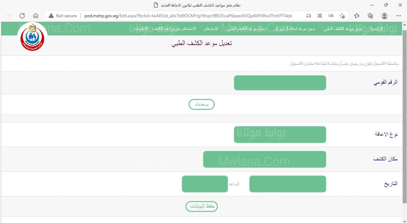 رابط حجز كشف طبي بطاقة الخدمات المتكاملة