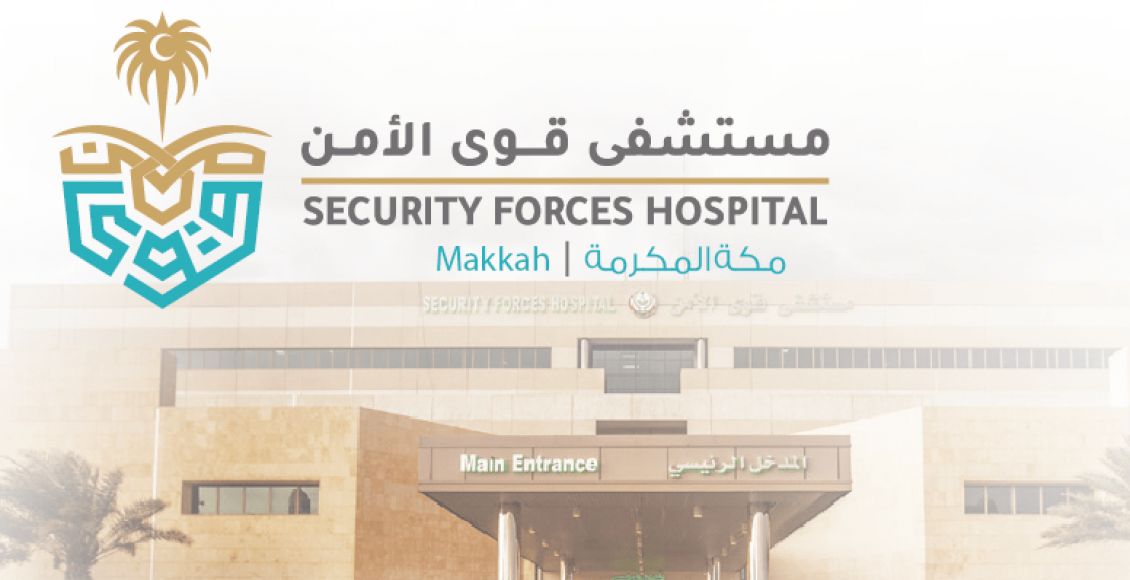 رابط حجز موعد قوى الأمن النفاذ الموحد sfh.med.sa