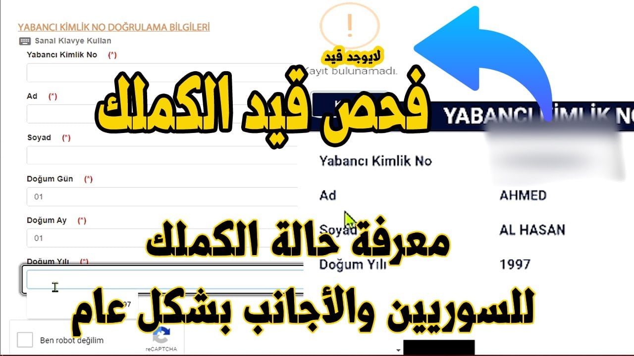 رابط معرفة قيد الكملك 2022 .. رابط فحص قيد الكملك
