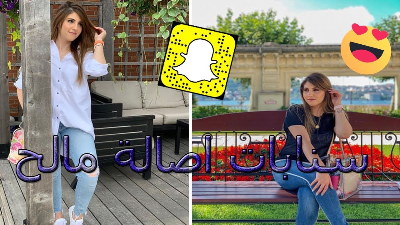 سناب اصالة المالح