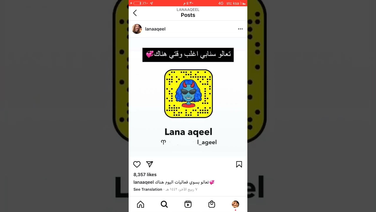 سناب لانا العقيل