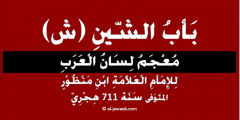 شاز معنى الاسم