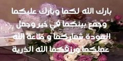 عبارات تهنئة زواج للعريس