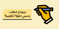 صيغة خطاب انهاء خدمات موظف خلال فترة التجربة