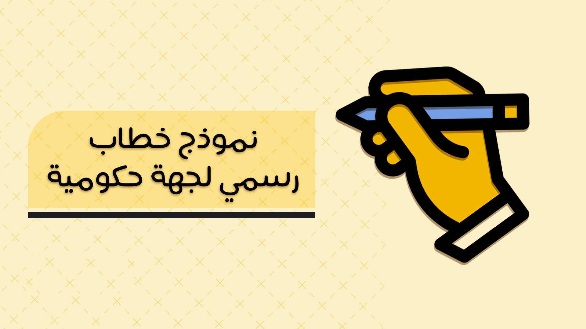 صيغة خطاب انهاء خدمات موظف خلال فترة التجربة