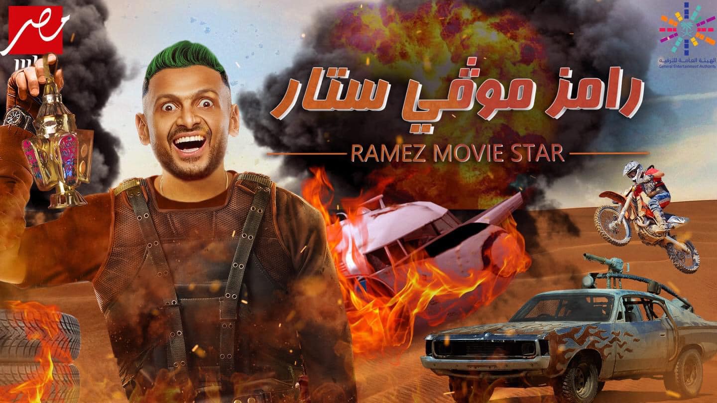 ضيوف برنامج رامز موفي ستار 2022