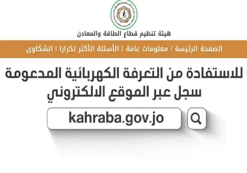 طريقة تسجيل دعم الكهرباء 2022