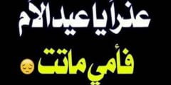 عبارات عن عيد الام المتوفيه 2022 والدعاء لها في يوم الام