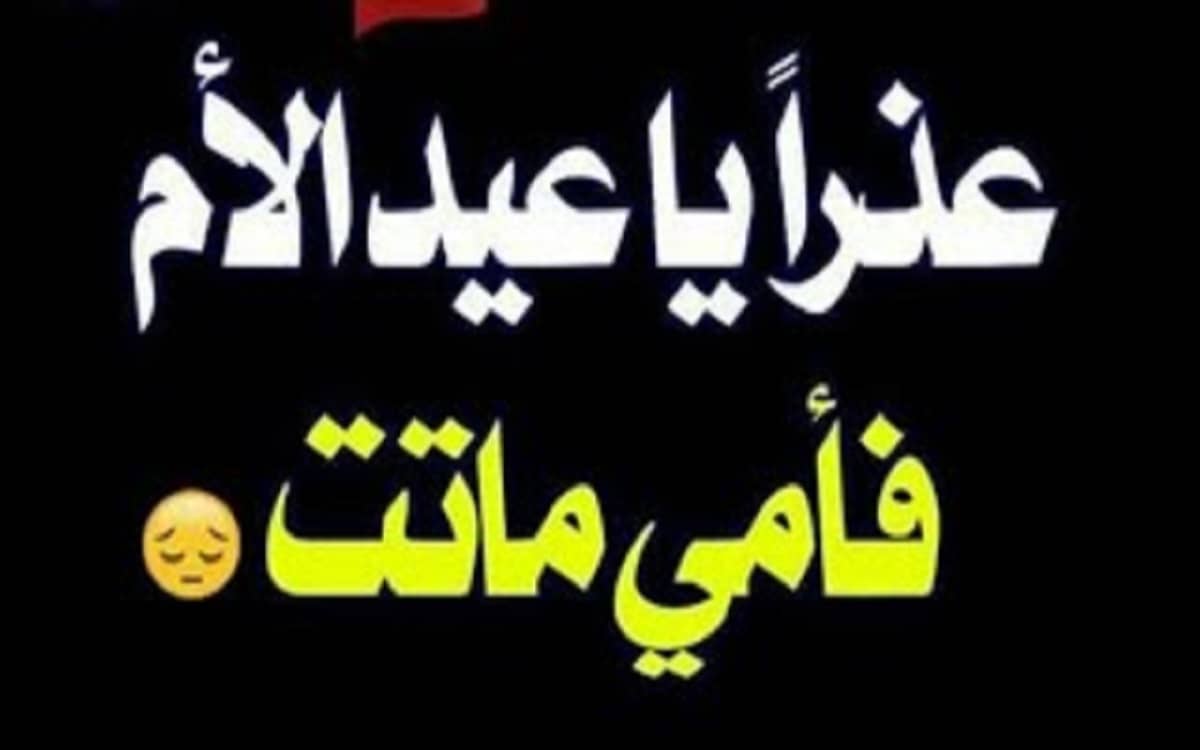 عبارات عن عيد الام المتوفيه 2022 والدعاء لها في يوم الام