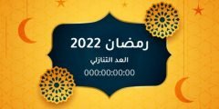 عدد ساعات صيام شهر رمضان 2022 في الامارات