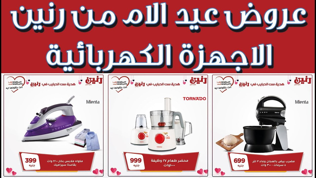 عروض رنين لعيد الام 2022 حتى 31 مارس 2022