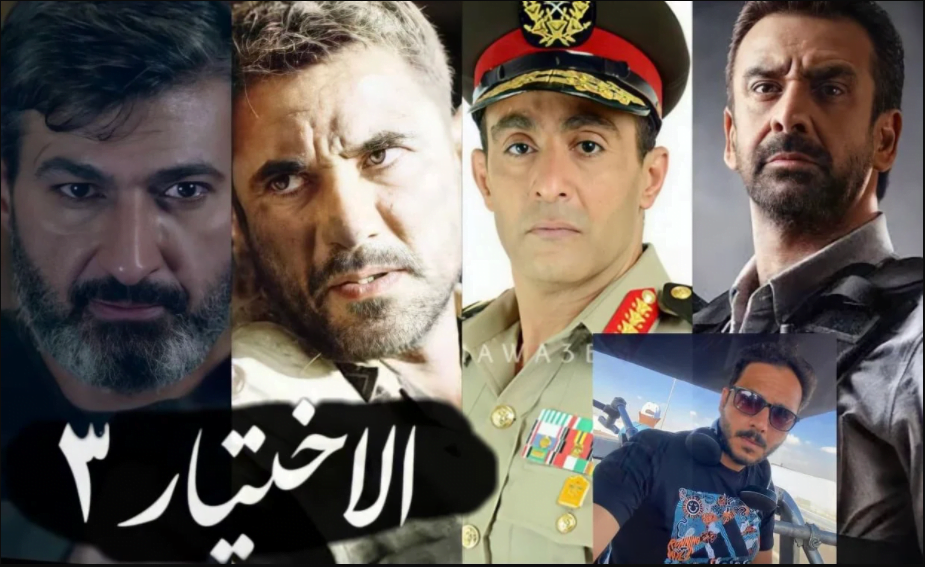 قصة مسلسل الاختيار 3
