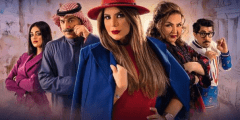 قصة مسلسل امينة حاف  الجزء الثاني  رمضان 2022.