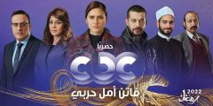 قصة مسلسل فاتن امل حربي رمضان 2022