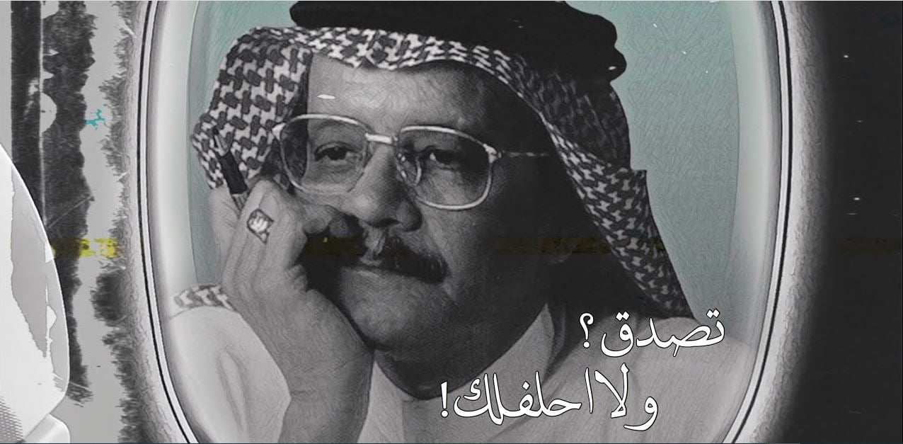 كلمات اغنية تصدق ولا احلفلك طلال مداح