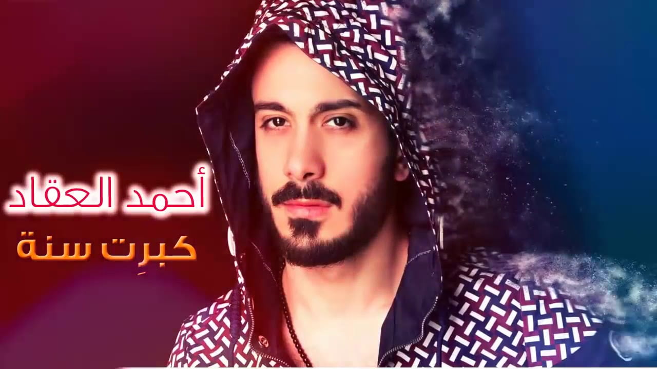 كلمات اغنية حبيبة قلبي كبرت سنة