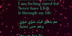 كلمات اغنية عم بتعلق فيك