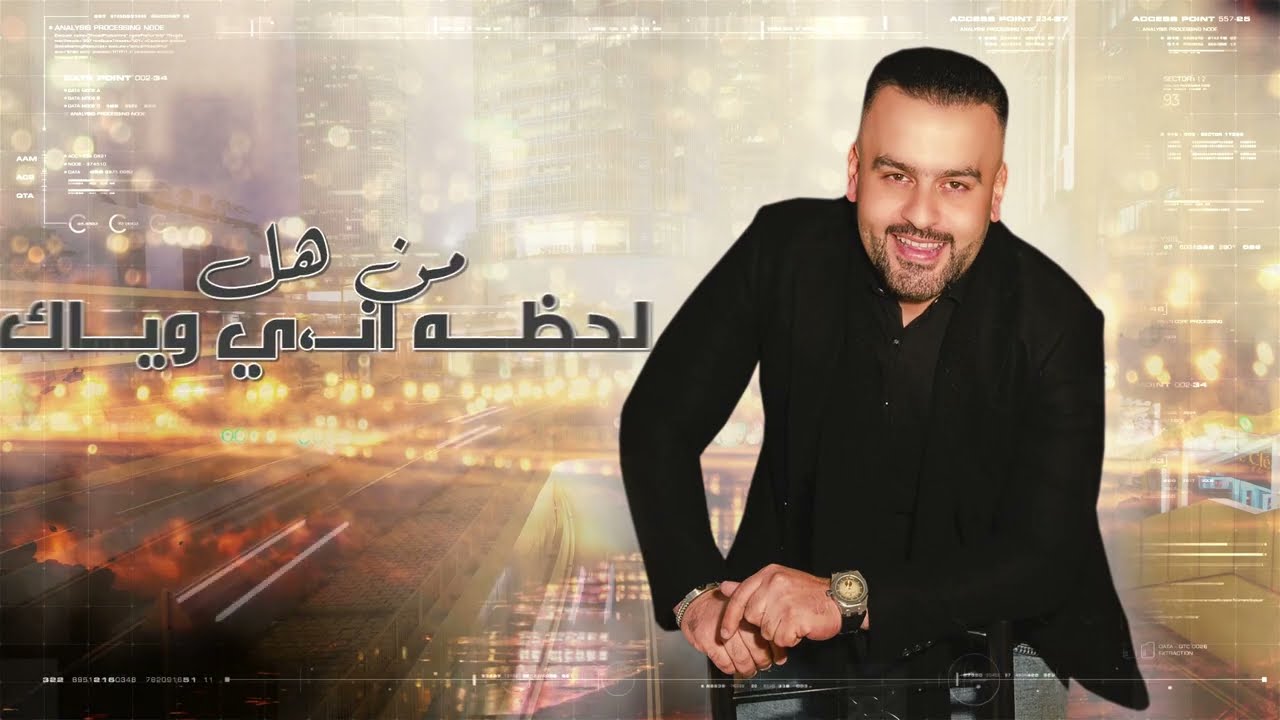 كلمات اغنية كلمن بحاله سيف عدنان 2022