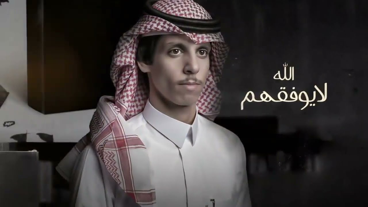 كلمات شيلة الله لايوفقهم