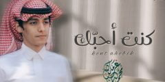 كلمات شيلة في عينك اشوف الغزال
