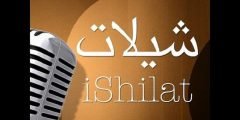 كلمات شيله رقص حماسية