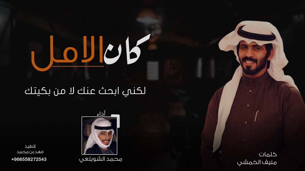 كلمات كان الامل اني مع الوقت بنساك