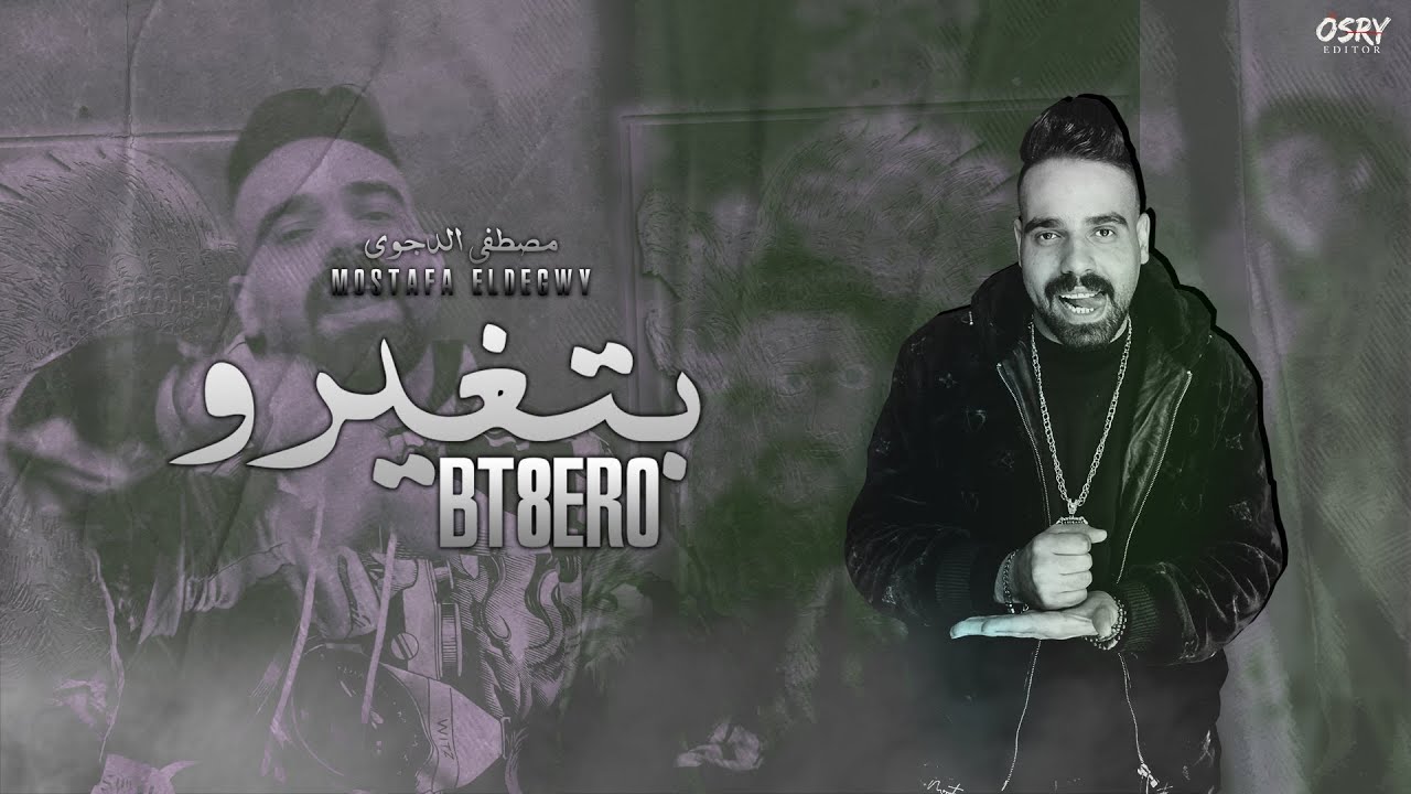 كلمات مهرجان خصمي بكيفو مكتفو حلقولو 2022 1 كلمات مهرجان خصمي بكيفو مكتفو حلقولو 2022