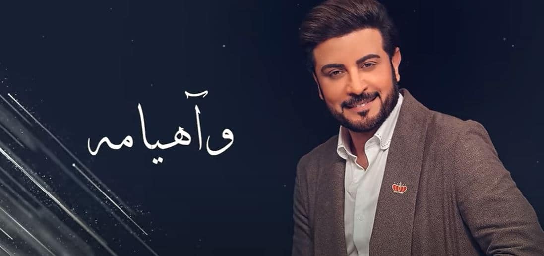 كلمات وهيامة ماجد المهندس 1 كلمات وهيامة ماجد المهندس