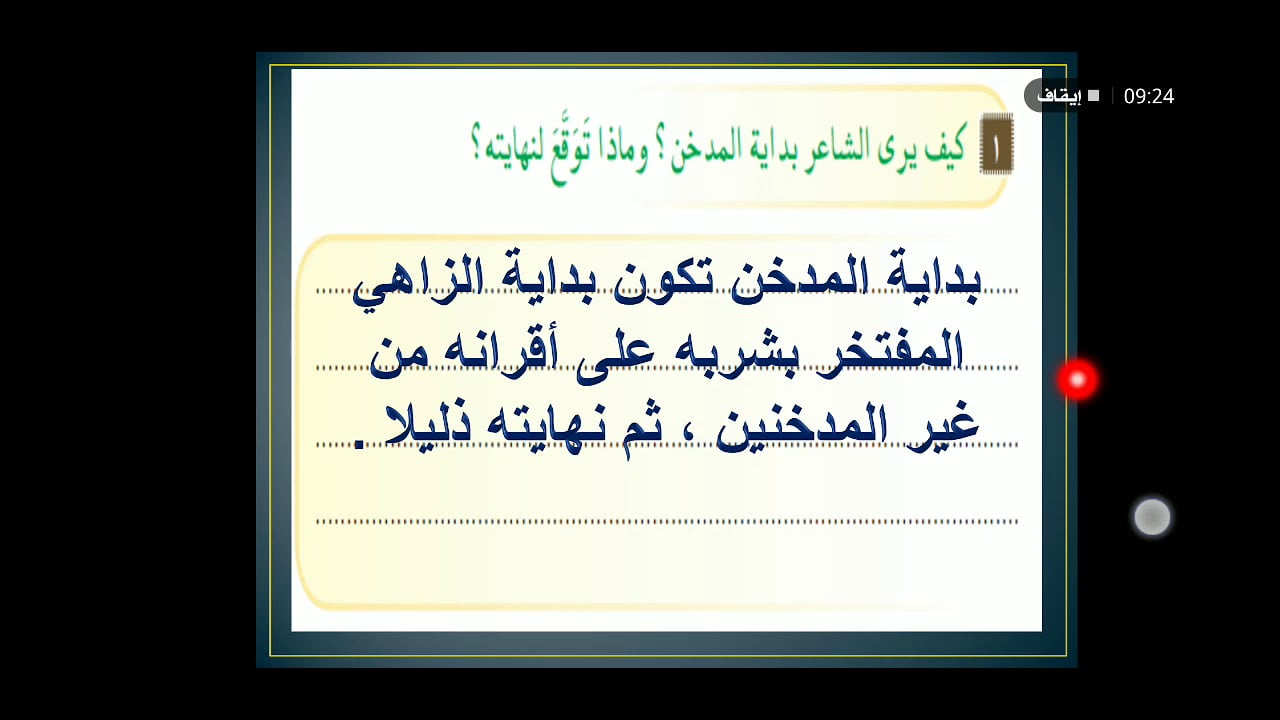 كيف يري الشاعر بداية المدخن؟وماذا توقع نهايته؟