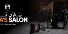 ما هي جنسية مخرج فيلم صالون هدى
