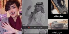 من هو شاهر الشيباني؟ وما علاقته بوفاة ساز القحطاني؟