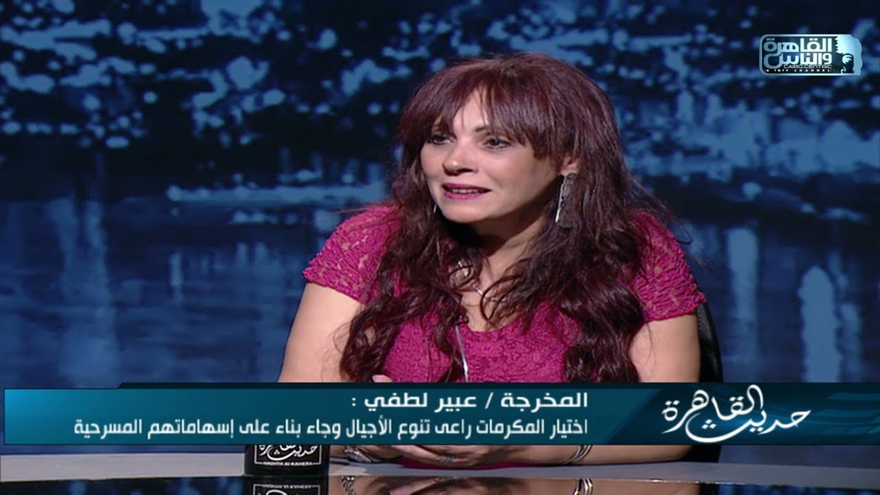 من هي عبير لطفي ويكيبيديا