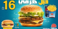 منيو هرفي الجديد في السعودية مع الأسعار 2022