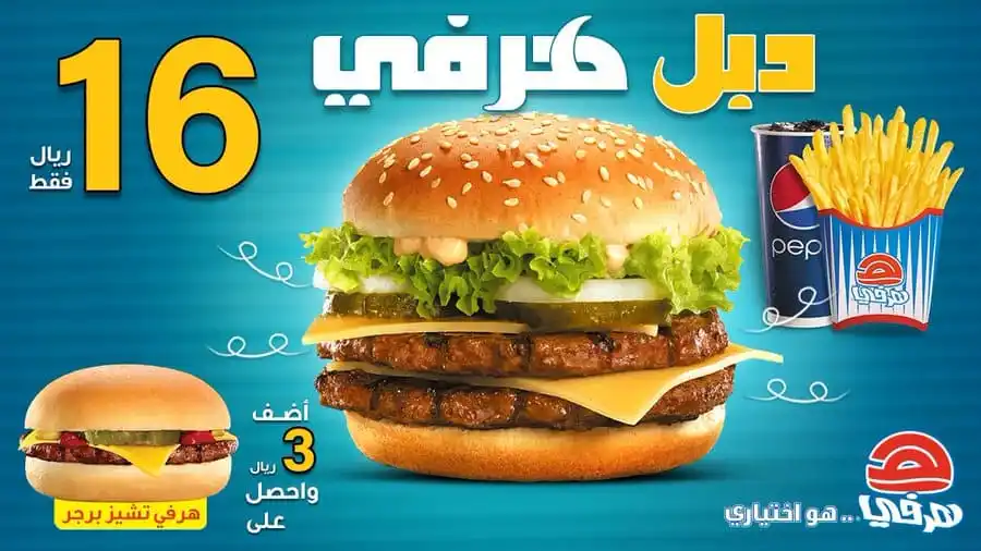 منيو هرفي الجديد في السعودية مع الأسعار 2022