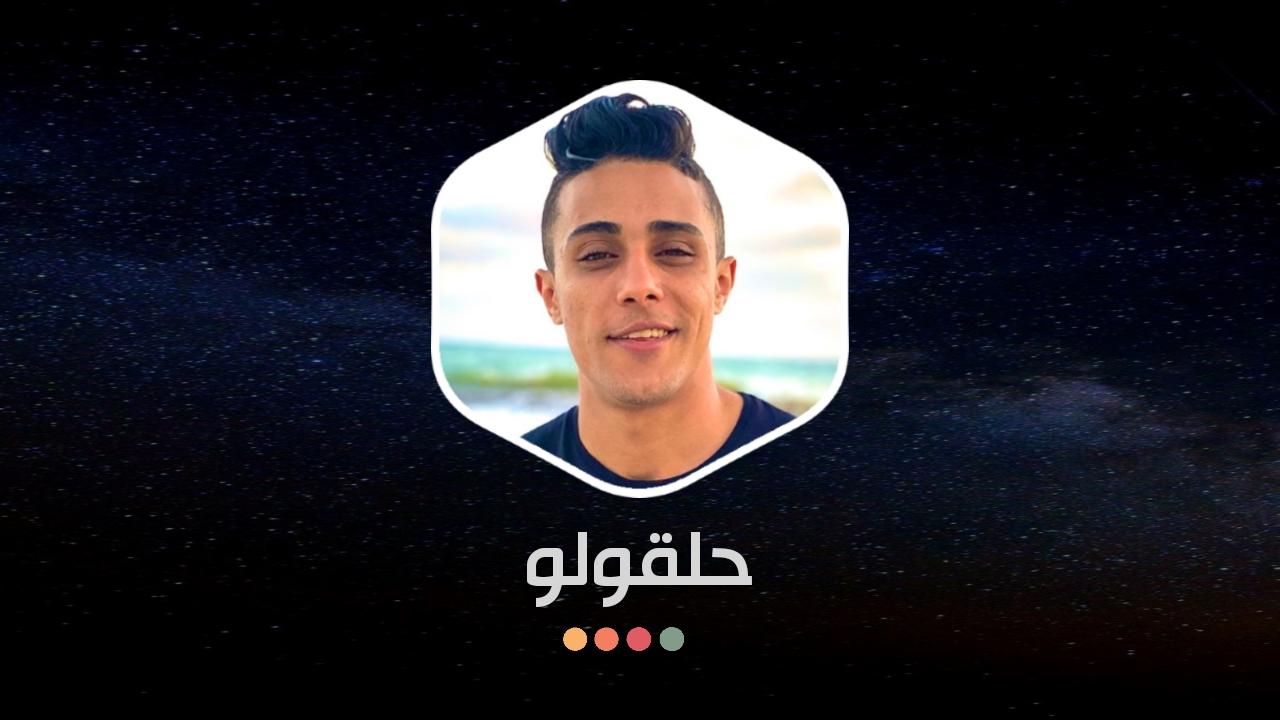 مهرجان مالك ياصاحبي احكيلي مكتوبة