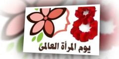 موعد يوم المراة العالمي 2022