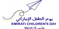 هل تعلم عن يوم الطفل الاماراتي 2022