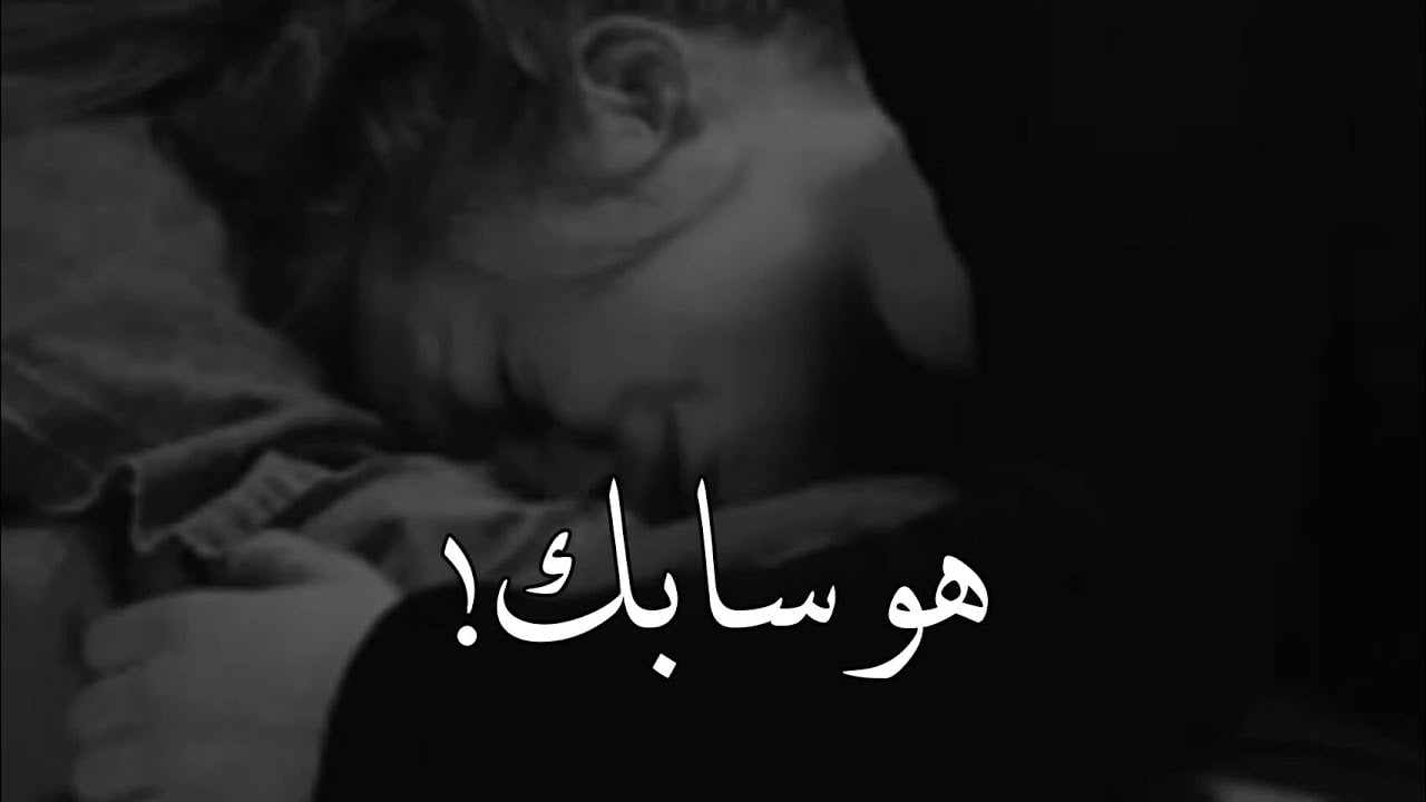 هوا سابك وبايديه كلمات