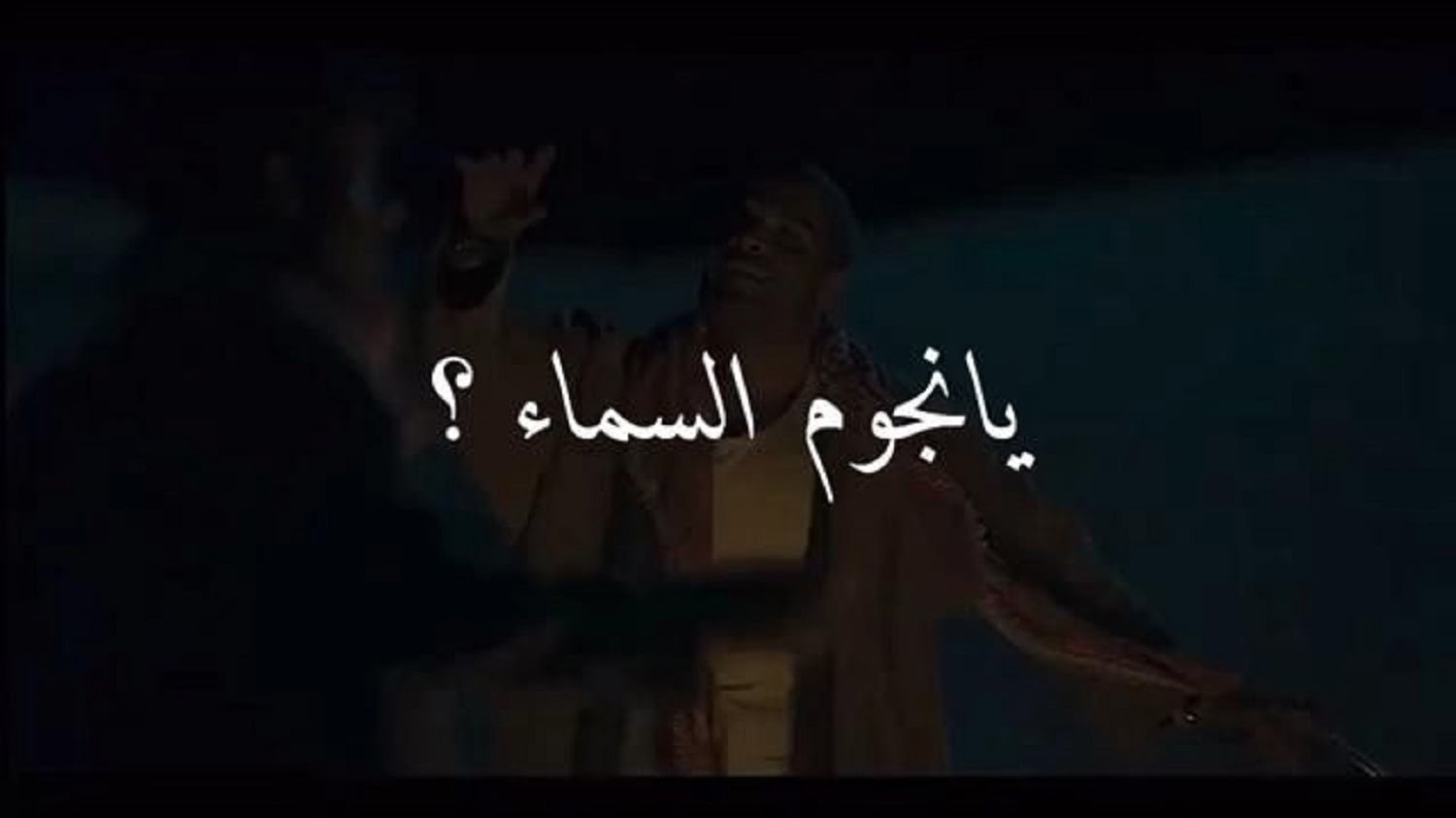 يانجوم السماء ياسارية خبريني كلمات
