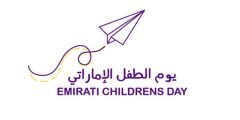 يوم الطفل الإماراتي 2022